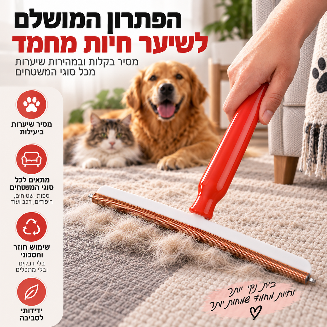 מסירון הדרך הקלה לניקוי שיער ופרווה מכל בד