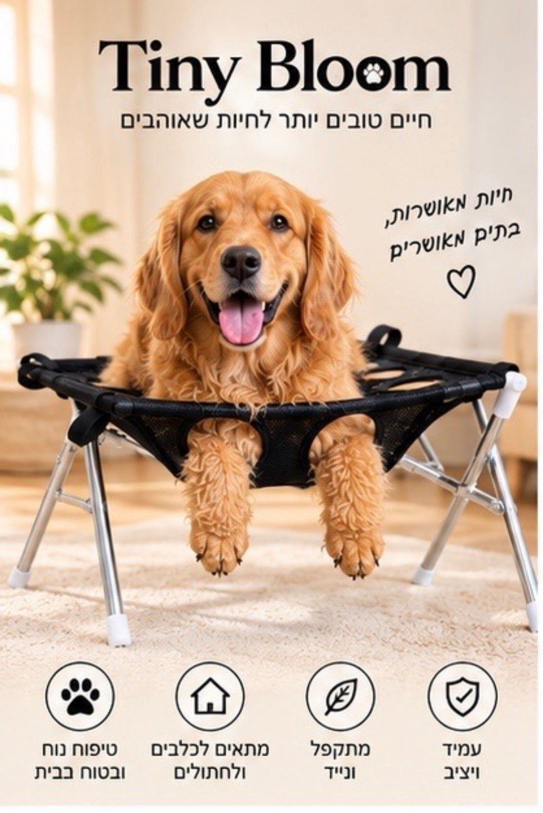 בלום™ תחנת הטיפוח הביתית לכלבים וחתולים