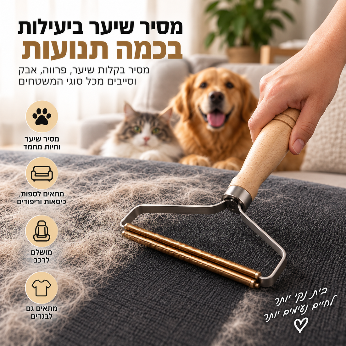 מסיר שיער חיות מחמד עם ידית עץ