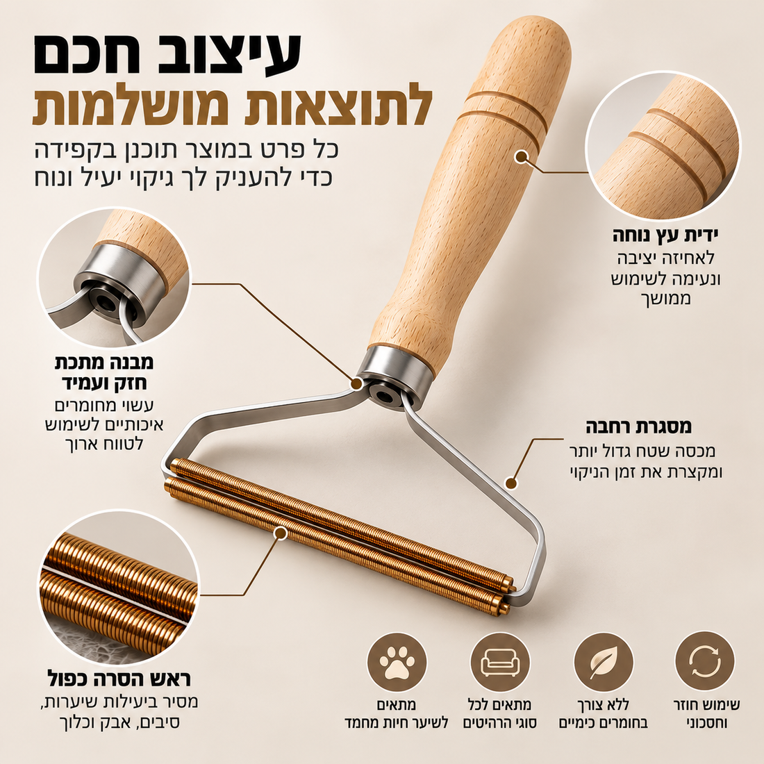 מסיר שיער חיות מחמד עם ידית עץ