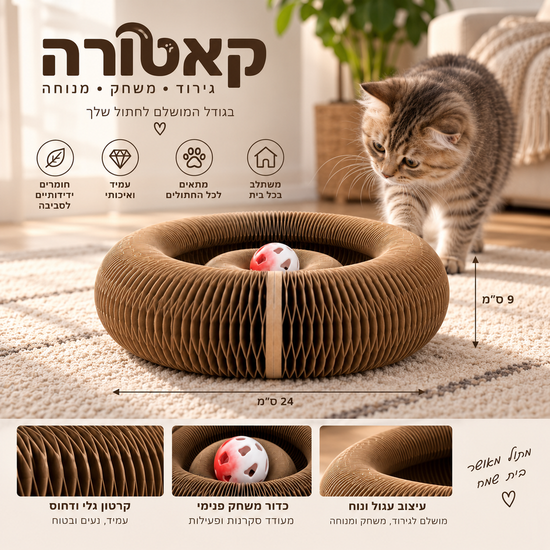 קאטורה, מקום גירוד ומנוחה לחתול
